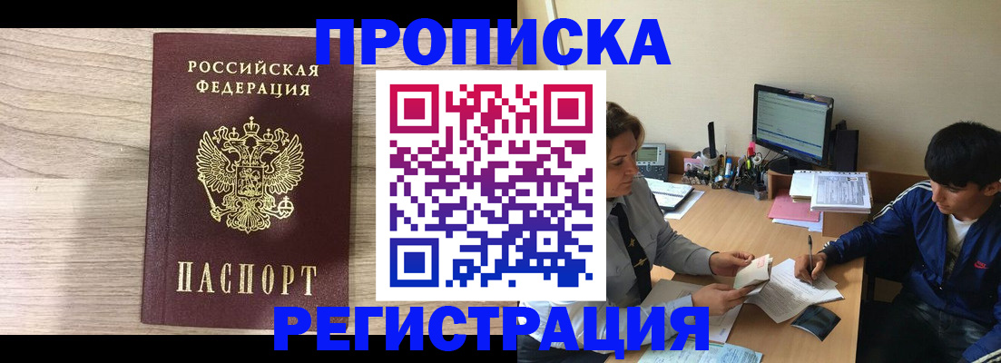 прописка для военкомата в Химках