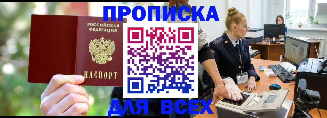 временная регистрация в квартире в Химках