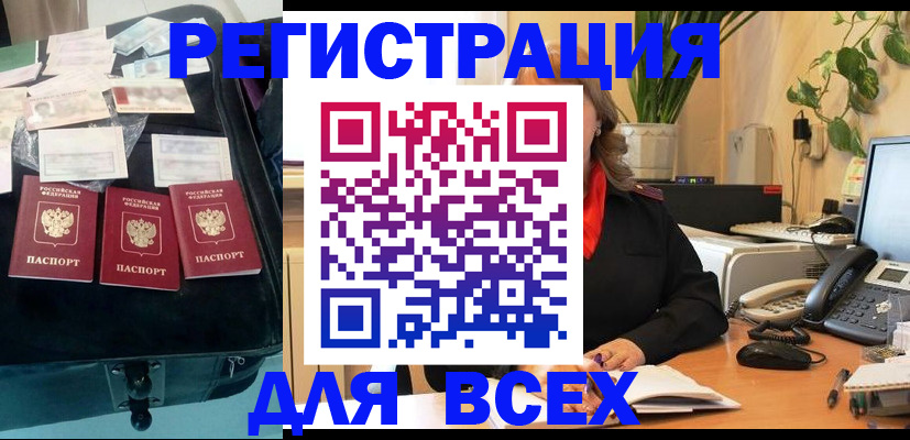 прописка для работы в Химках