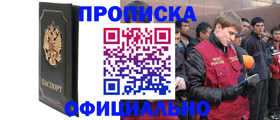 временная регистрация 2025 в Химках