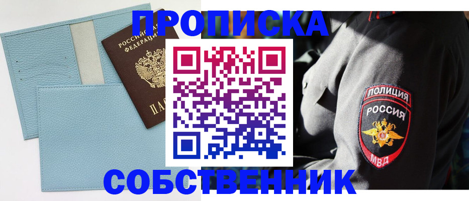 прописка 2025 в Химках