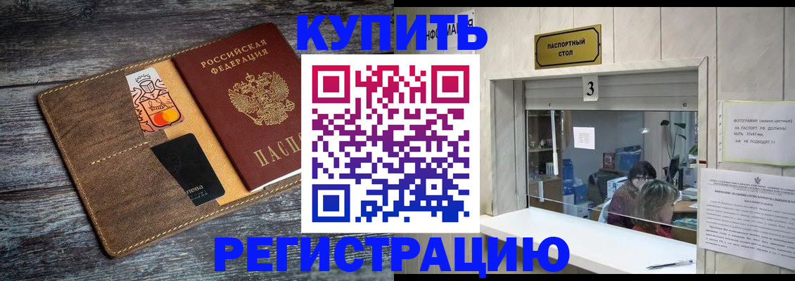 временная регистрация гарантия в Химках